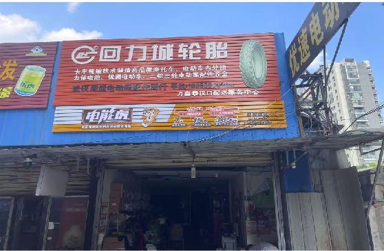 绥德门头店招