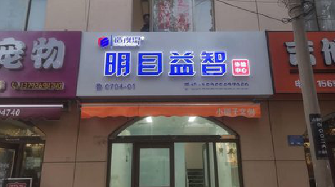 绥德门头店招