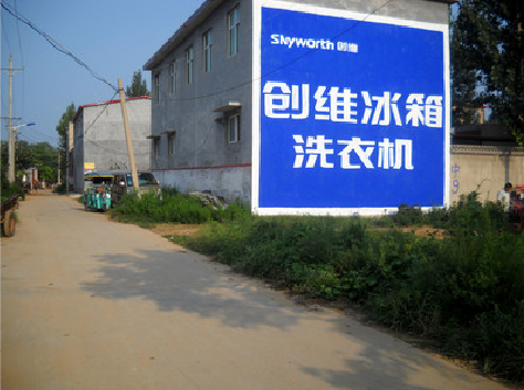 绥德墙体广告