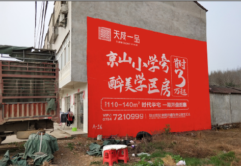 绥德户外墙体广告的独特宣传魅力